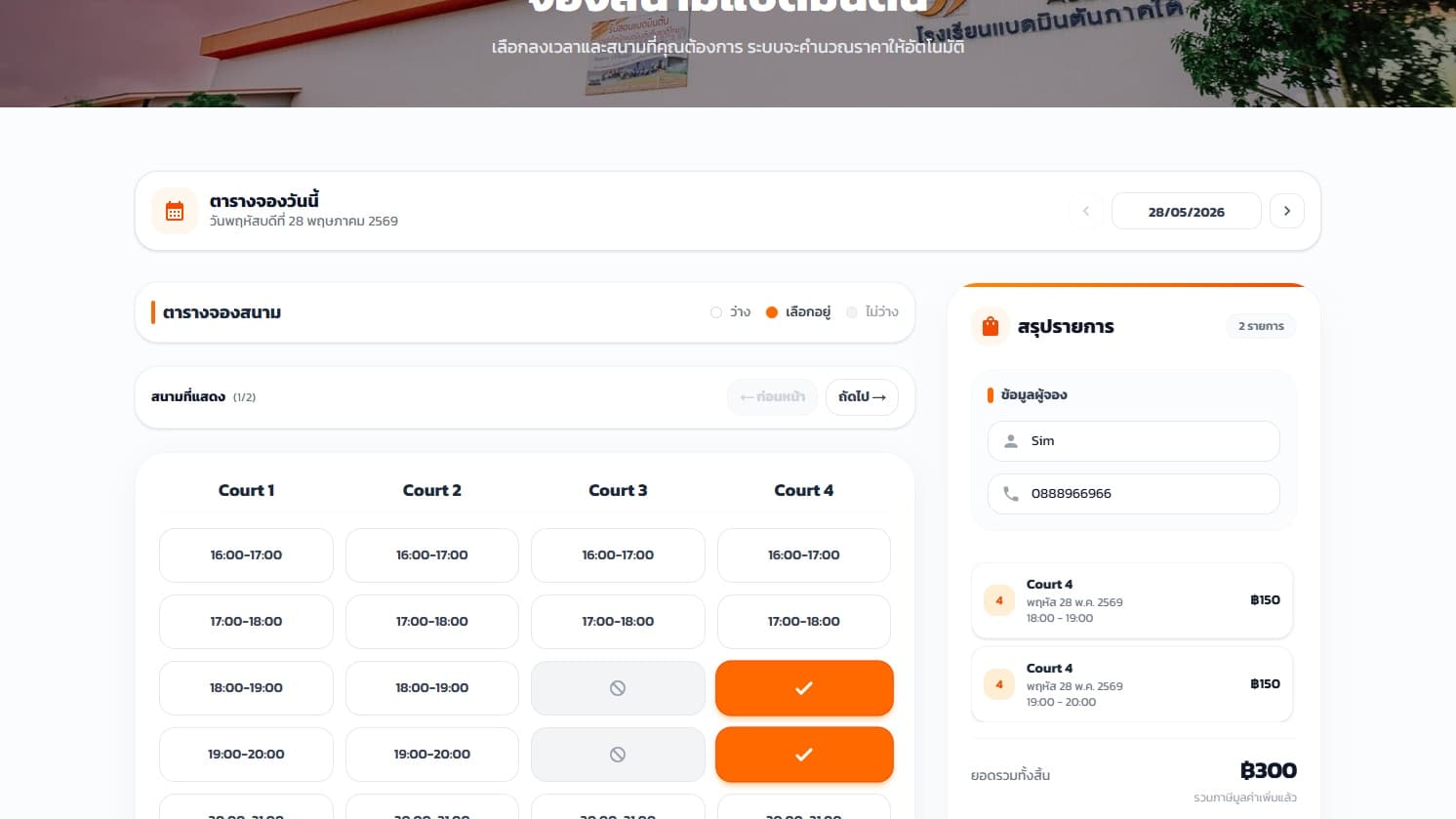 Badminton Court Booking System